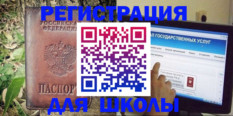 прописка для школы в Свердловской области