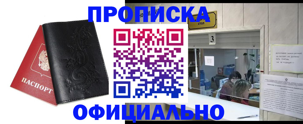 прописка от собственника в Свердловской области