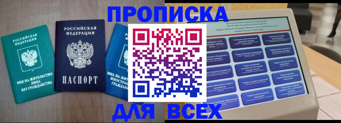 временная регистрация недорого в Свердловской области